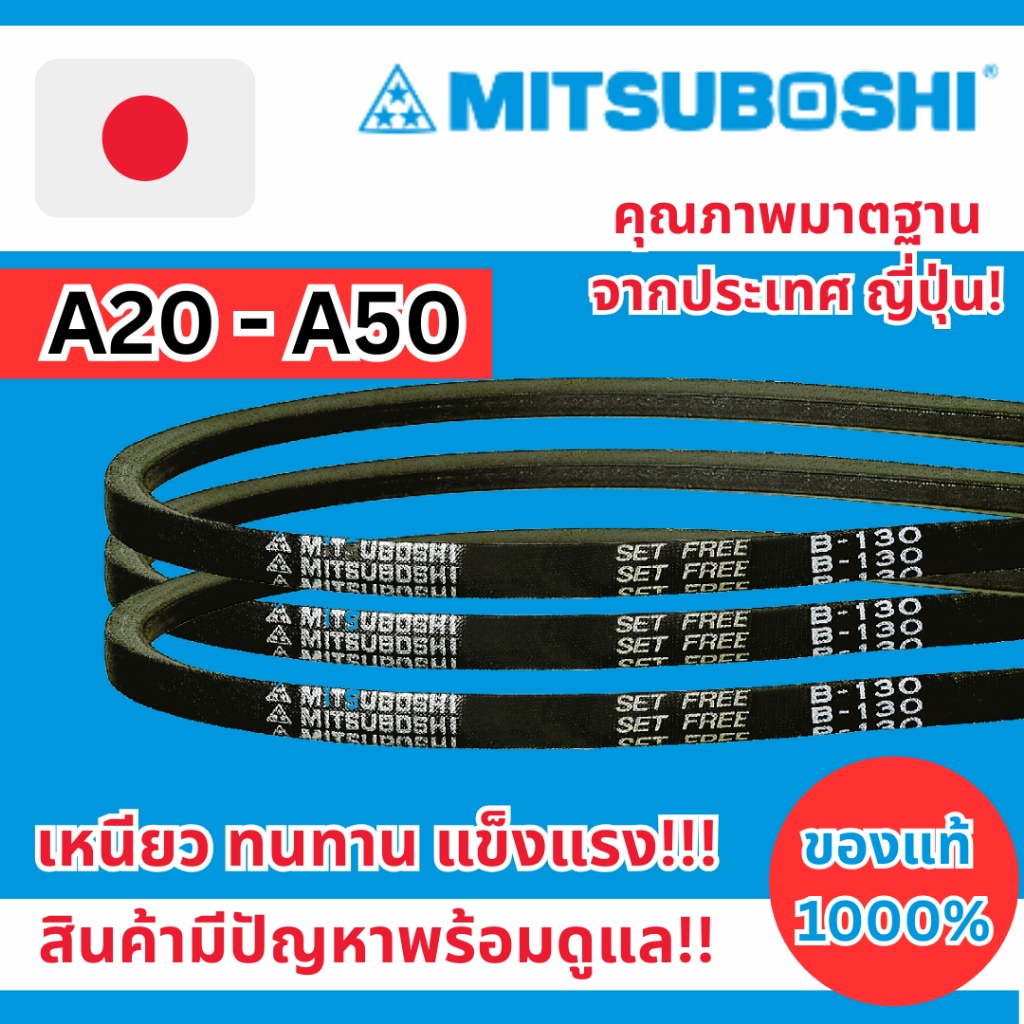 สายพาน Mitsuboshi A 20 A 21 A 22 A23 A24 A25 A26 A27 A28 A29 A30 A31 A32 A33 A34 A35 A36 A37 A38 A39 A40 A41 A42 A43 A44