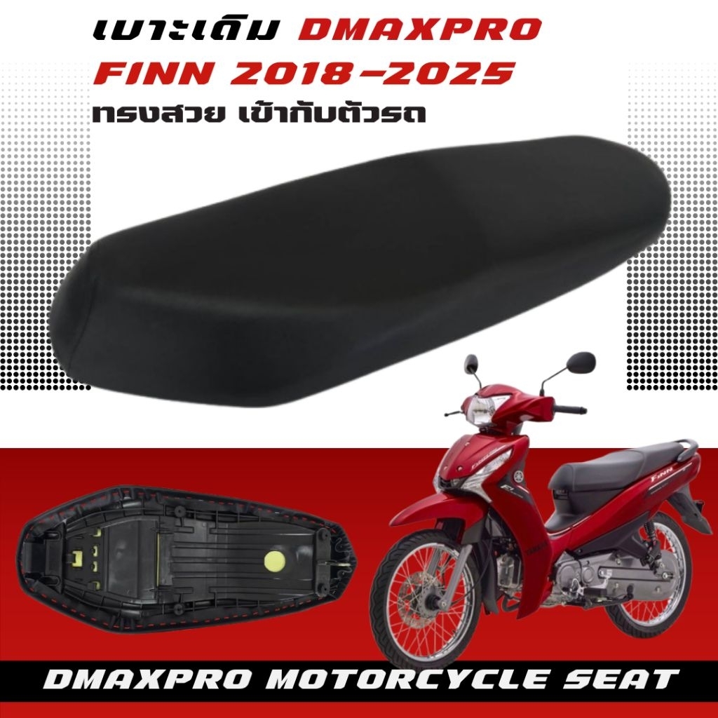 DmaXPro เบาะเดิม Finn 115i ( ฟินน์ ) อย่างดี ฟองน้ำนุ่ม นั่งสบาย ทรงสวย เข้ากับตัวรถ