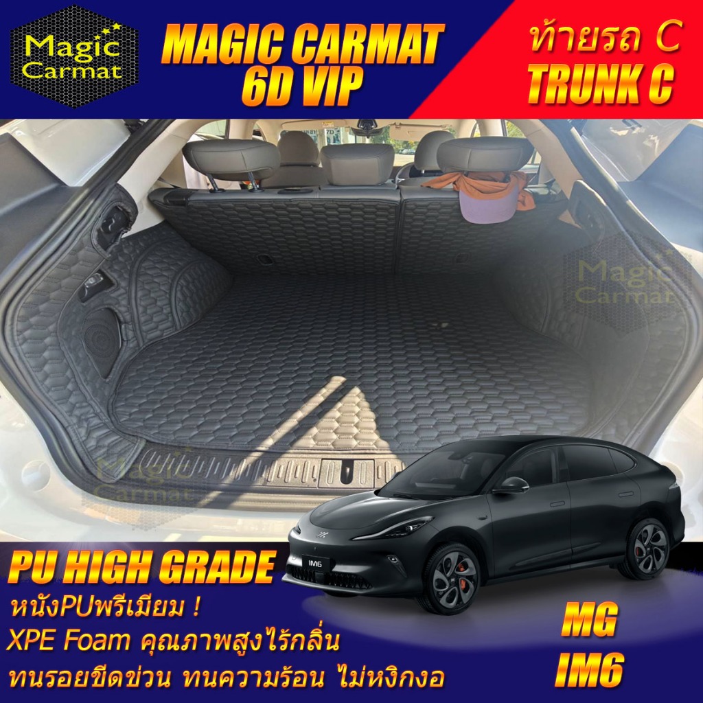 MG IM6 2025-รุ่นปัจจุบัน Trunk (เฉพาะท้ายรถ) ถาดท้ายรถ MG IM6 พรม6D VIP High Grade Magic Carmat