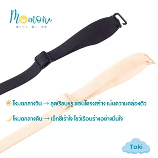 [ใหม่ล่าสุด] Momoru รุ่น Toki (โทคิ) บราเกาะอก 2 in 1 เจลลี่บรา เสื่อในไร้โครง (ถอดสายได้) เกาะแน่น ไม่เลื่อนหลุด
