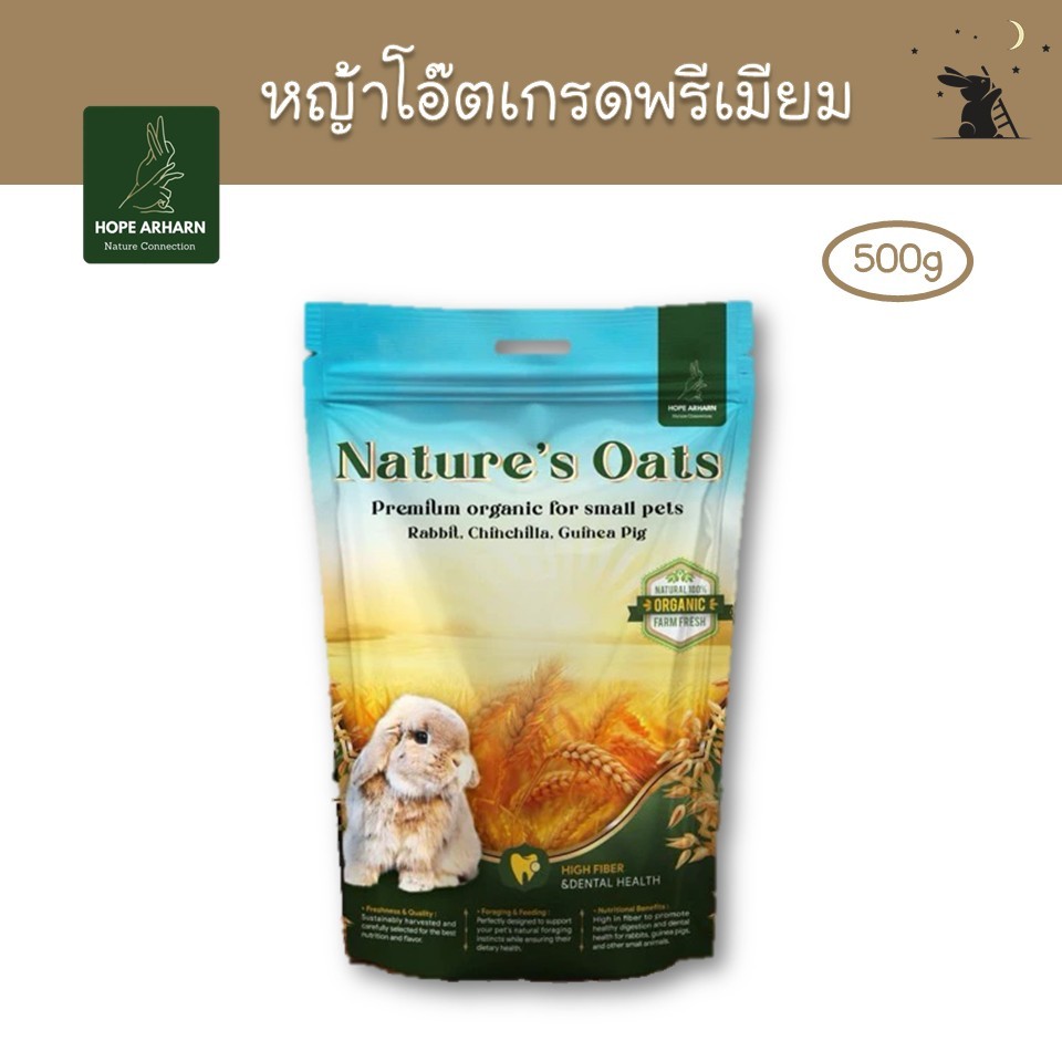 หญ้าโอ๊ตเกรดพรีเมียม แบรนด์โฮ๊ป อาฮาล (Hope Arharn)