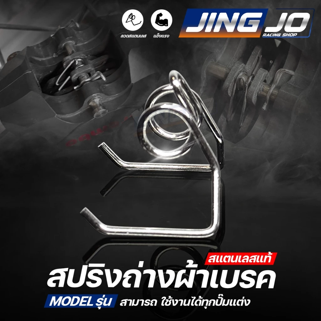 สปริงถ่างผ้าเบรค สปริงดันผ้าเบรค สแตนเลส 304 สำหรับปั๊มแต่งและปั๊มเดิม thumbnail 5