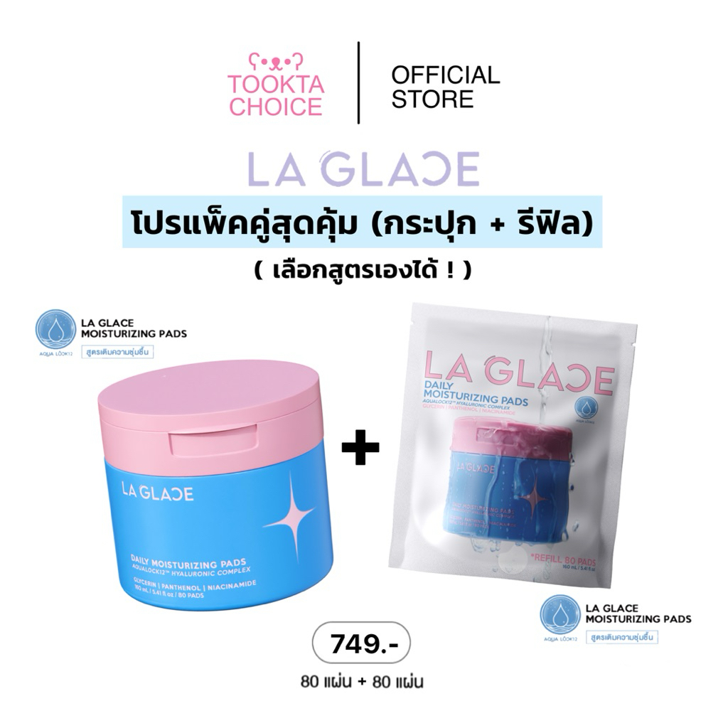 [ ซื้อในไลฟ์เหลือ649฿🩵/ ส่งฟรี❗️] Laglace Daily Toner Pads (แบบกระปุก+รีฟิล) ลากลาส โทนเนอร์แพดลากลา