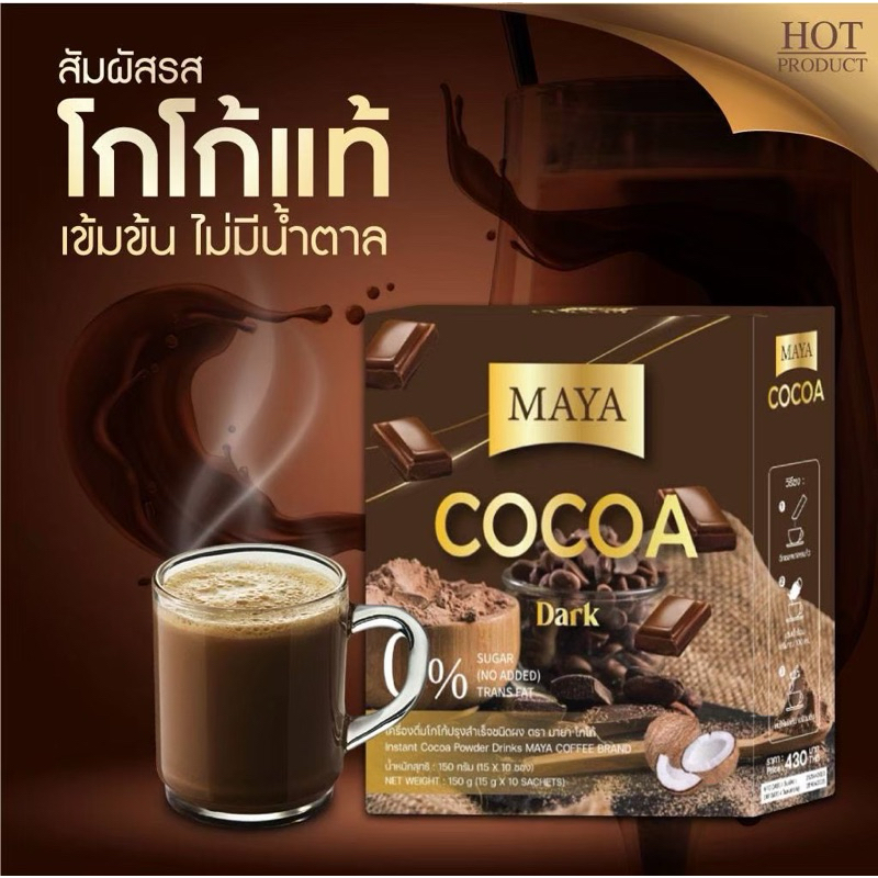 โกโก้MaYa26in1 CoCoa MaYa Darkโกโก้ลดน้ำหนักดีท๊อค 1กล่องมี10ซองส่งไว