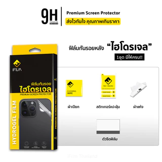 🔥 ฟิล์มหลัง ไฮโดรเจล Hydrogel For iphone 17 pro max 17air 16e 16 pro max 15 promax 13 iphone11 ฟิล์มกันรอย ไอโฟน ifilm