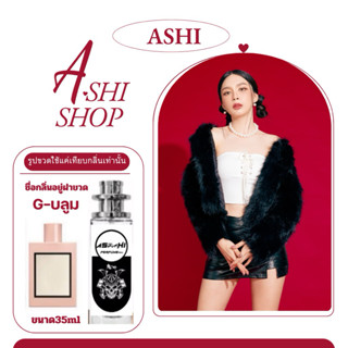 พร้อมส่งน้ำหอมเทียบกลิ่น G- BLOOMราคา39 บาท มีชำระปลายทาง