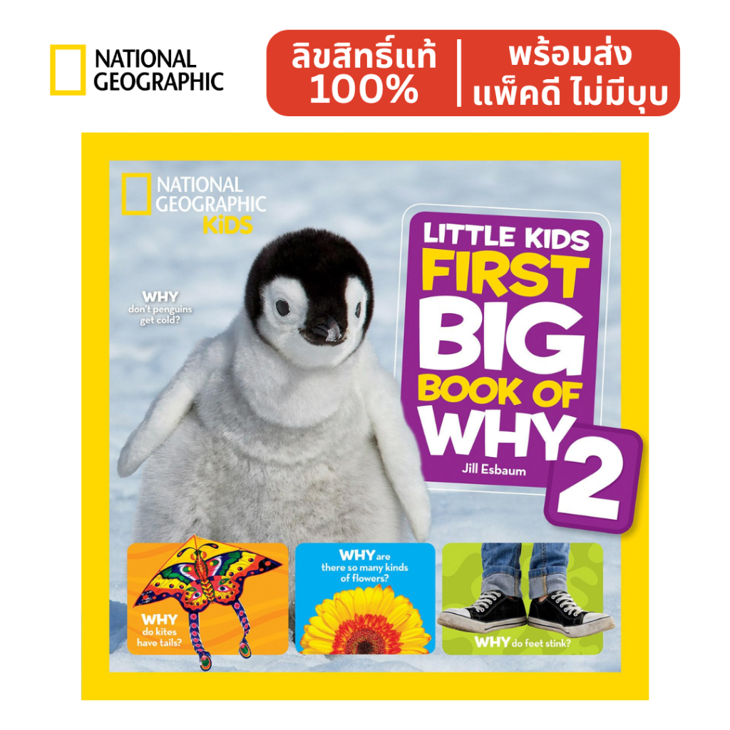 พร้อมส่ง ✅ National Geographic Little Kids First Big Book of Why 2 (Hardcover)