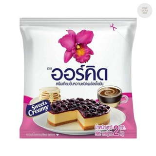 นม นมข้น ครีมเทียมข้นหวาน ออร์คิด : น้ำหนัก 2 กิโลกรัม 95341…