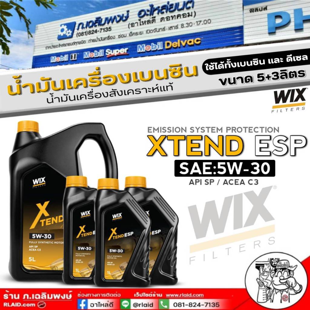 น้ำมันเครื่องเบนซิน WIX XTEND ESP 5W-30 สังเคราะห์แท้ ยี่ห้อWIX 5+1ลิตร ใช้ได้ทั้ง(เบนซิน และ ดีเซล)