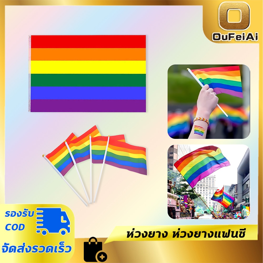 ลูกโป่งลายสีรุ้ง ธงสีรุ้ง Rainbow LGBT Pride ธงถือสีรุ้งสัญลักษณ์ LGBTQ+ ปาร์ตี้ธีมสีรุ้ง Pride Month ลูกโป่งหัวใจสีรุ้ง