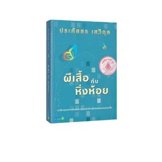 Learning Station - หนังสือผีเสื้อ กับ หิ่งห้อย (นิยายหายาก)