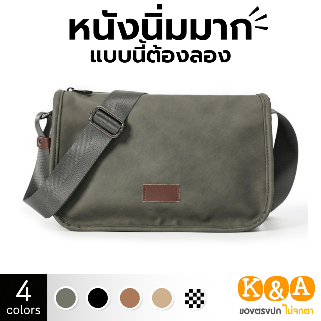 กระเป๋าสะพายข้างผู้ชาย Crossbody PU นิ่ม กันน้ำ มีช่องเยอะ