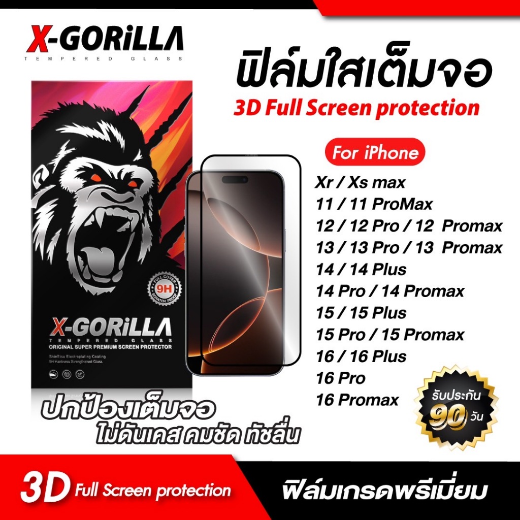 X-GORiLLA ฟิล์มกนะจกใสกรองฝุ่นเข้าลำโพง สำหรับ iPhone เต็มจอเกรดพรีเมี่ยม （รับประกันแตก90วัน)