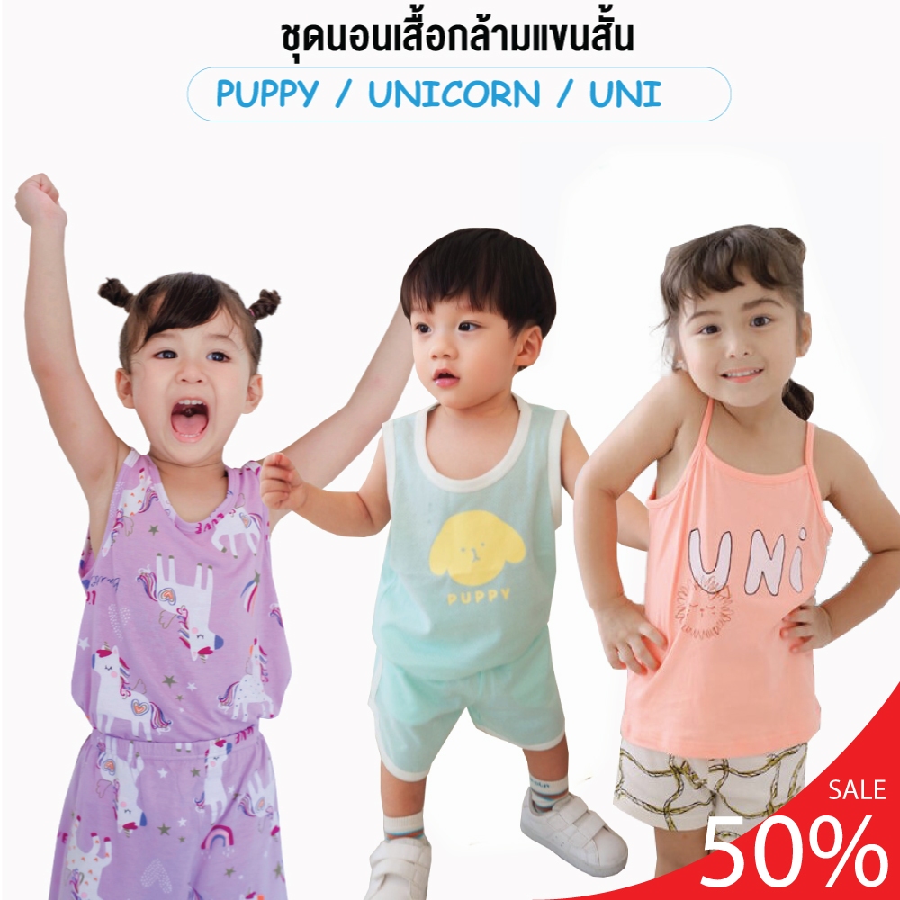 ชุดนอนเด็กเสื้อกล้ามขาสั้น Puppy / Unicorn / Uni