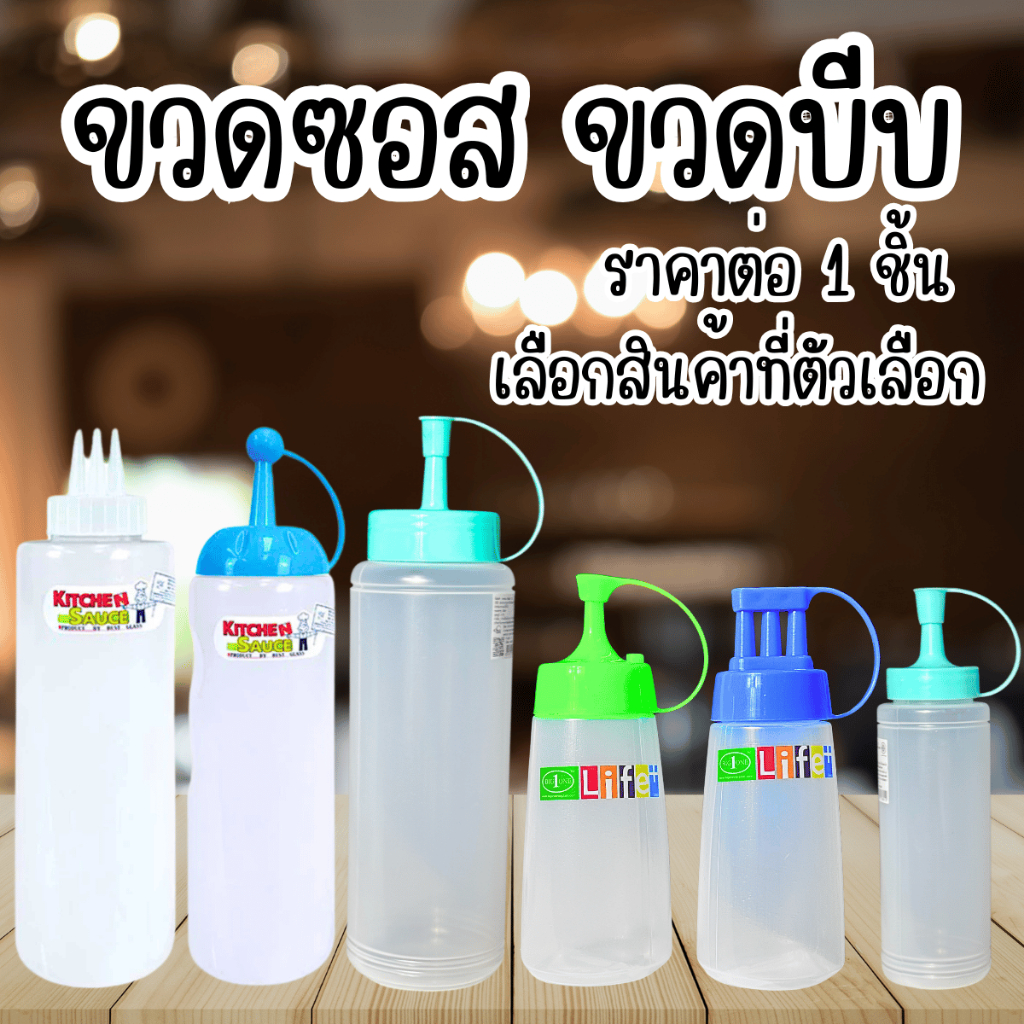 ขวดบีบซอส 3รู สีใส มีจุกปิด คละสี ขวดพลาสติก ใส่น้ำหวาน นมข้น แบบบีบ ขวดใส่ ใช้กับ น้ำ อาหาร ทุกชนิด ขวด ขวดบีบ WN TWS