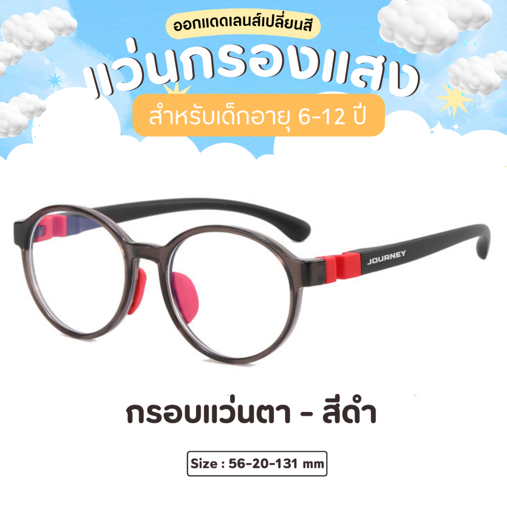 6-12 ปี(ทรงกลม) แว่นกรองแสงเด็ก ออกแดดเลนส์เปลี่ยนสีออโต้ เลนส์ตัดใหม่ แว่นตาเด็กใช้เล่นมือถือ - รูปที่ 3