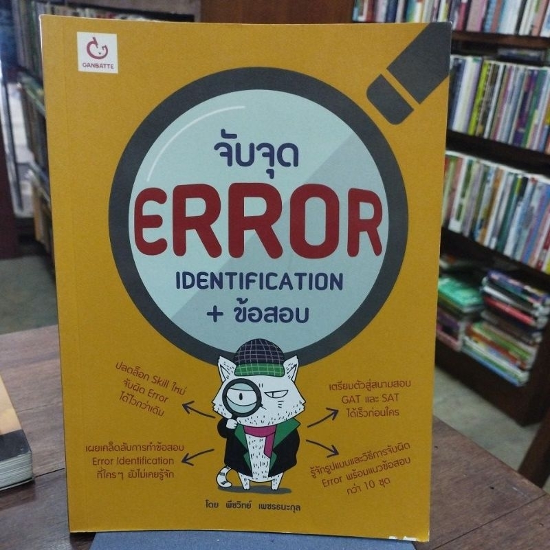 จับจุด error identification+ข้อสอบ