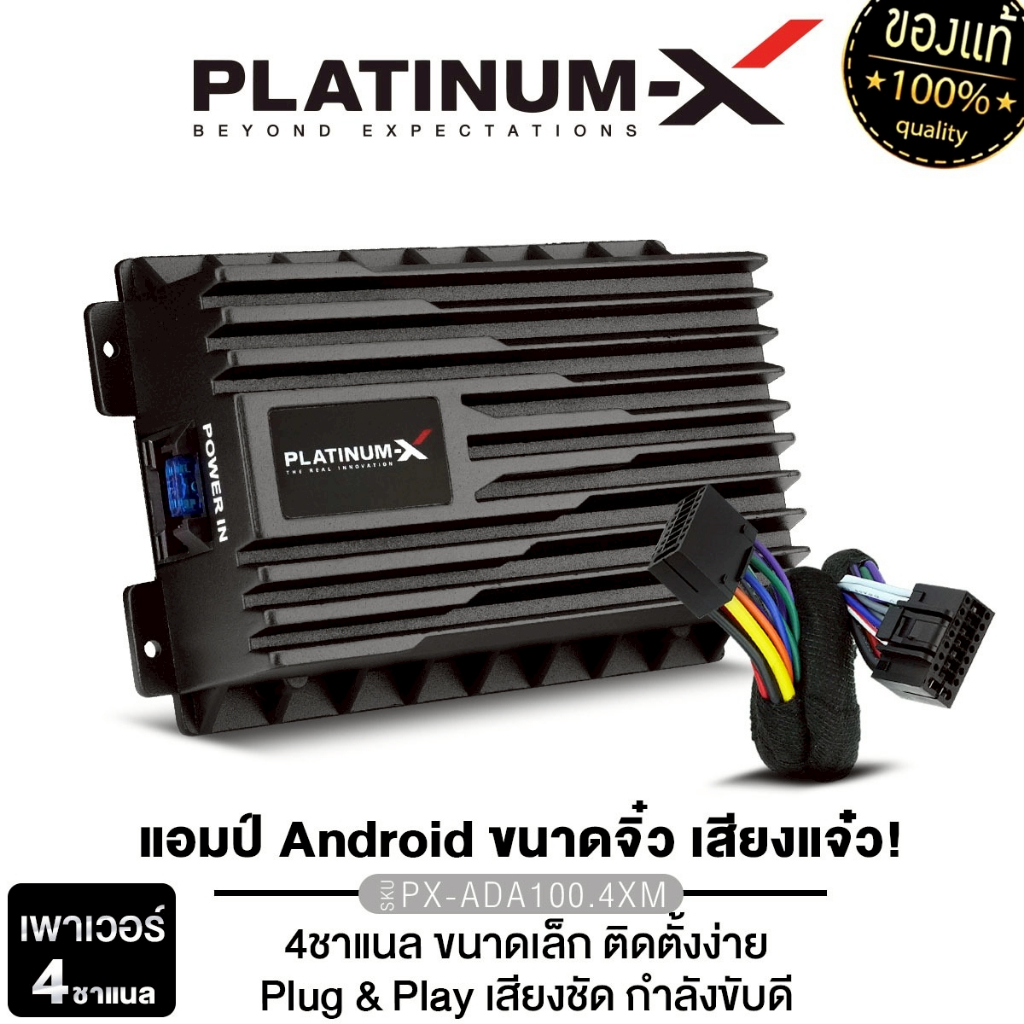 PLATINUM-X เพาเวอร์แอมป์จอแอนดรอย PX-ADA100.4XM/PT-AD504EU แอมป์แอนดรอยด์ Class D 1เครื่อง