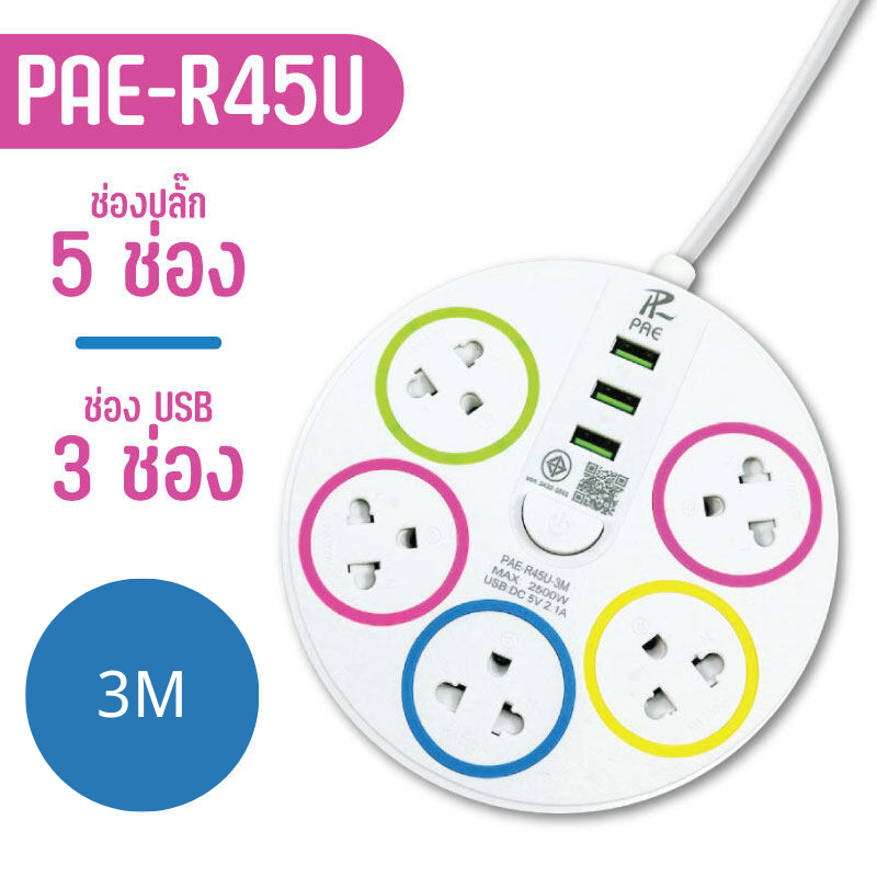 PAE ปลั๊กไฟ มอก แท้ ปลั๊ก มีUSB 2300W รางปลั๊กไฟ สารหน่วงไฟ คุณภาพสูง รูปที่ 2