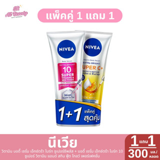 นีเวีย เซรั่มบำรุงผิวกาย วิตามินบอดี้เซรั่มเอ็กตร้าไบรท์ซูเป…