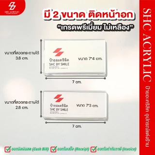 ป้ายชื่อติดหน้าอก แบบแม่เหล็กและแบบกาว ป้ายชื่อบุคลากร | ป้ายชื่ออะคริลิคติดหน้าอก อุปกรณ์สำนักงาน