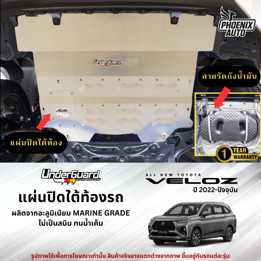 Underguard แผ่นปิดใต้ท้องรถ/ สายรัดถังน้ำมัน Toyota Veloz พร้อมอุปกรณ์ติดตั้ง (รับประกันสินค้า 1 ปี)