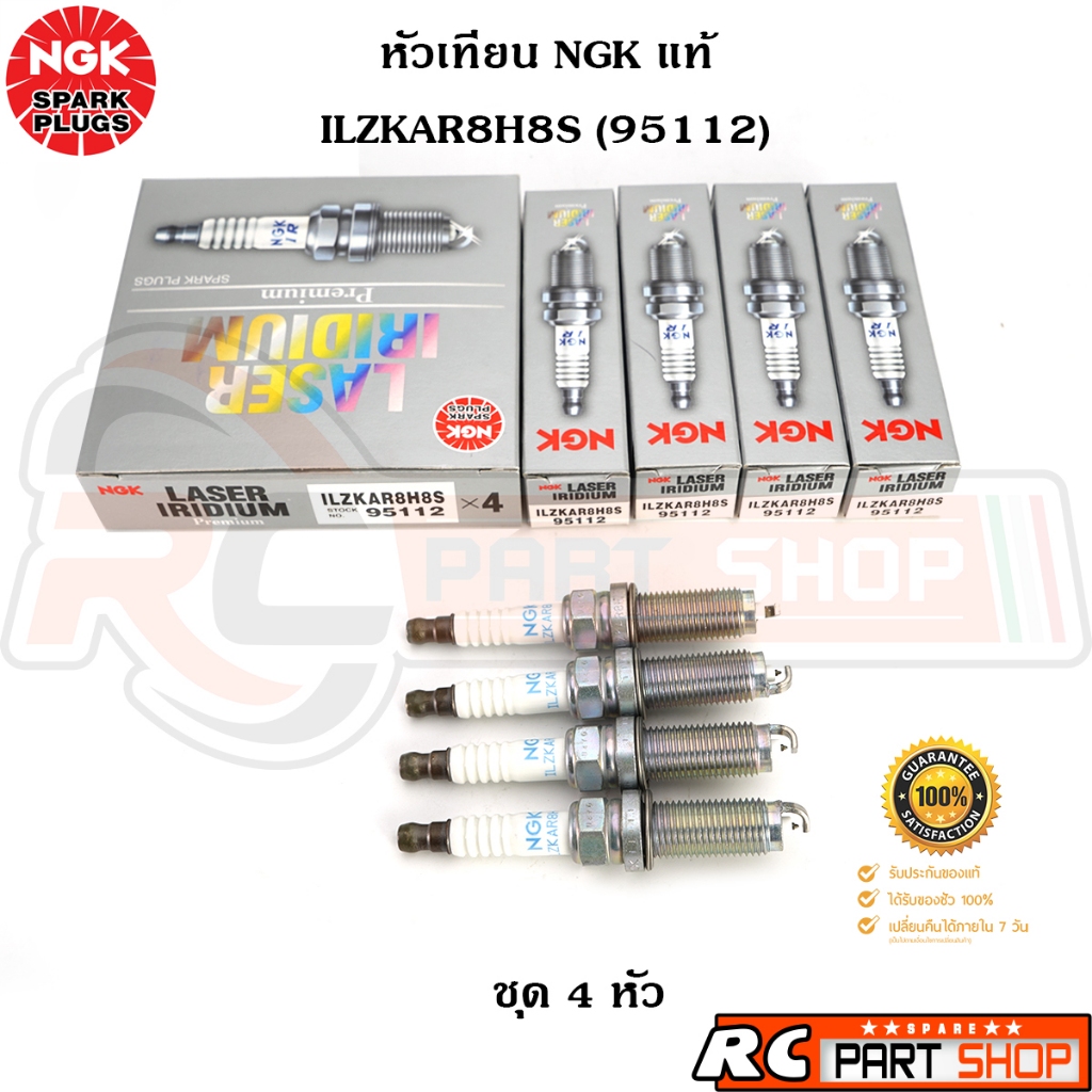 หัวเทียน NGK LASER IRIDIUM แท้ เบอร์ ILZKAR8H8S (95112) ชุด 4 หัว