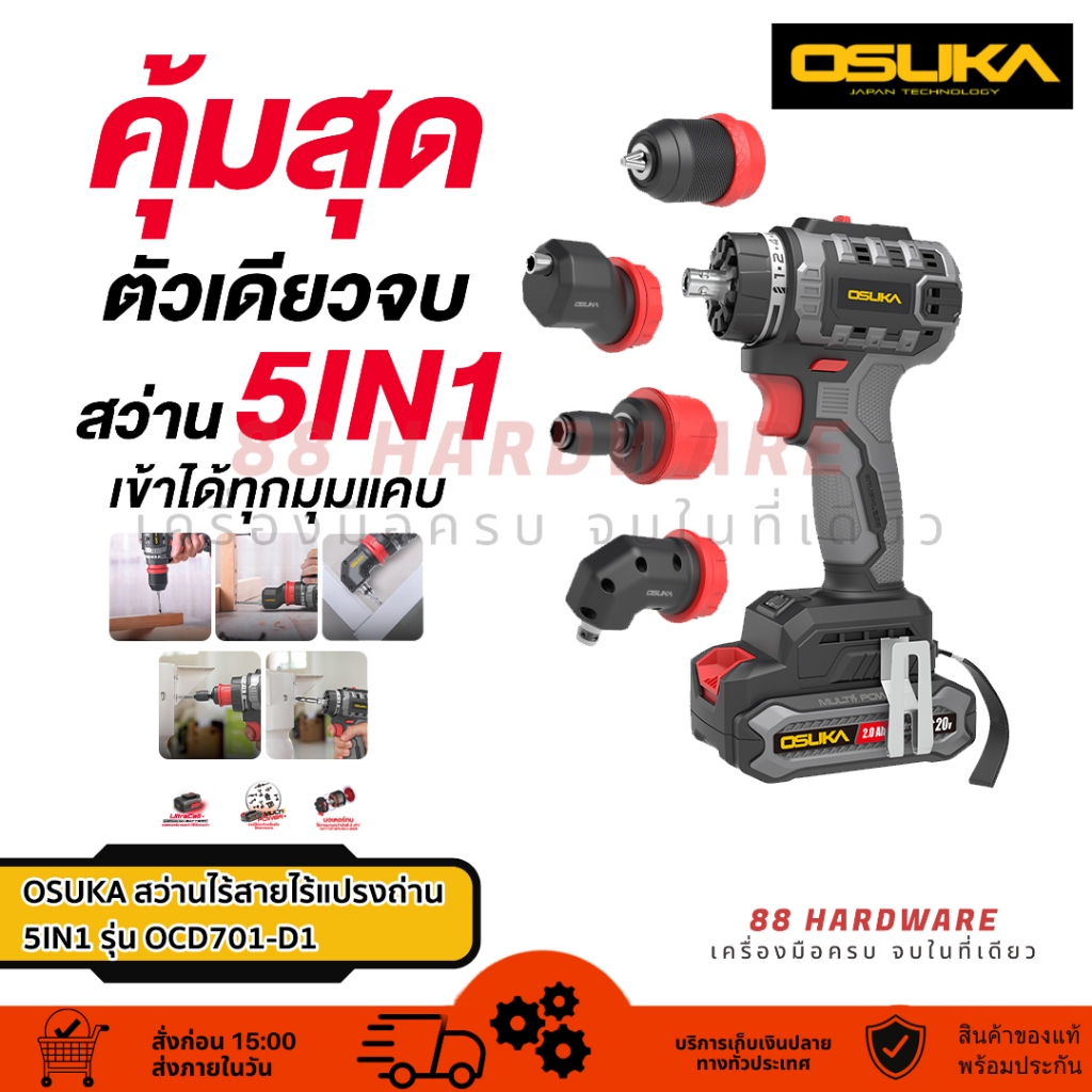 OSUKA SET สว่านไร้สายไร้แปรงถ่าน 5in1 รุ่น OCD701A-D1