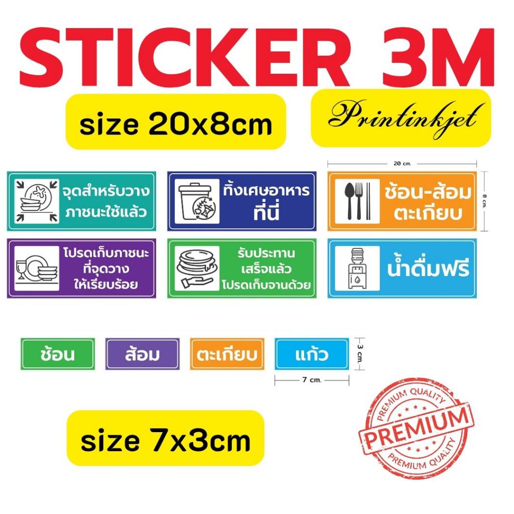 (679)Sticker 3M สติ๊กเกอร์ จุดวางภาชนะ จุดทิ้งเศษอาหาร ช้อน ส้อม ตะเกียบ โรงอาหาร ศูนย์อาหาร ร้านข้าวราดแกงบริการตัวเอง