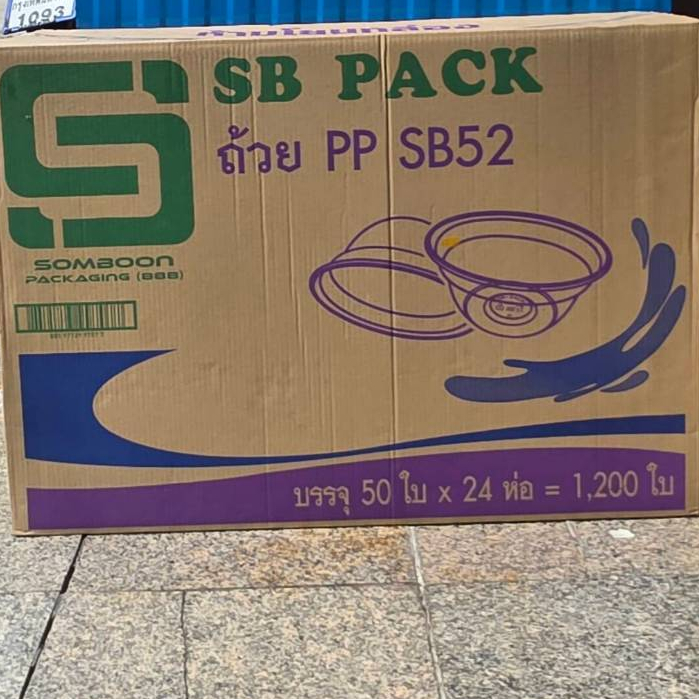ถ้วยPP SB52 บรรจุ24ห่อ/2000ใบ(50ใบ) *1ออเดอร์ไม่เกิน2ลัง*