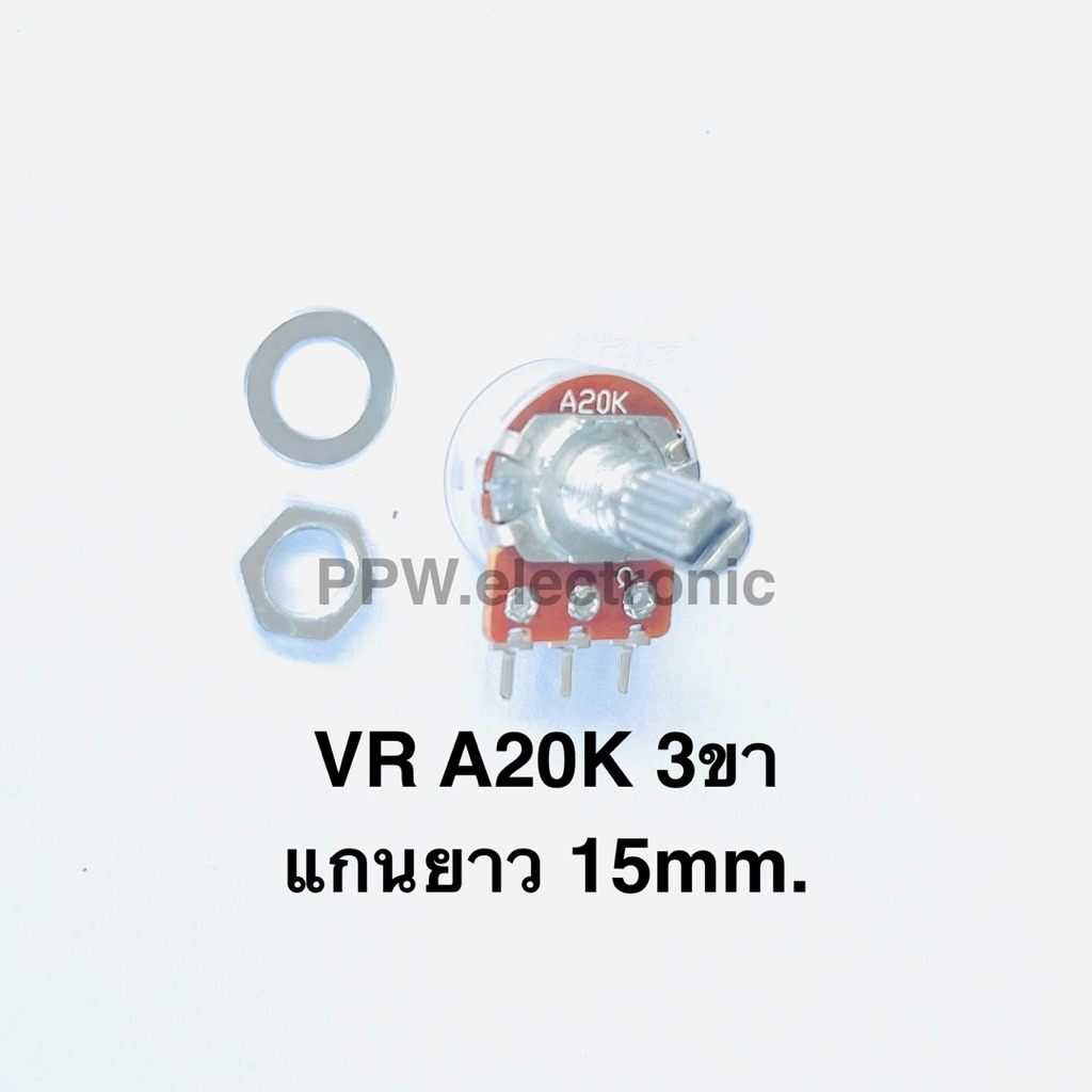 VR A20K 3ขา แกนยาว15มิลลิเมตร (แกนสั่น) ตัวต้านทานแบบปรับค่า วอลลุ่ม A20เค อะไหล่เครื่องเสียง VR POTENTIOMETER อะไหล่