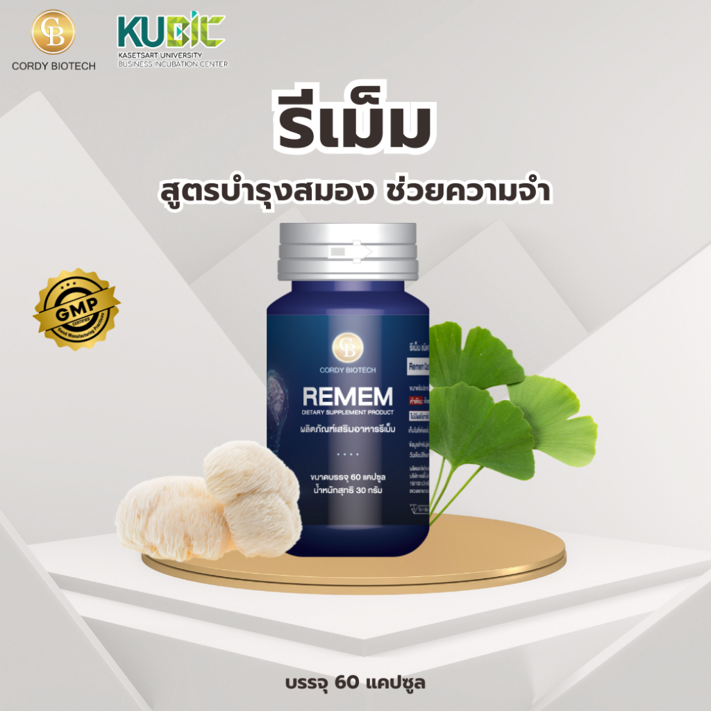Remem รีเม็ม สูตรบำรุงสมอง