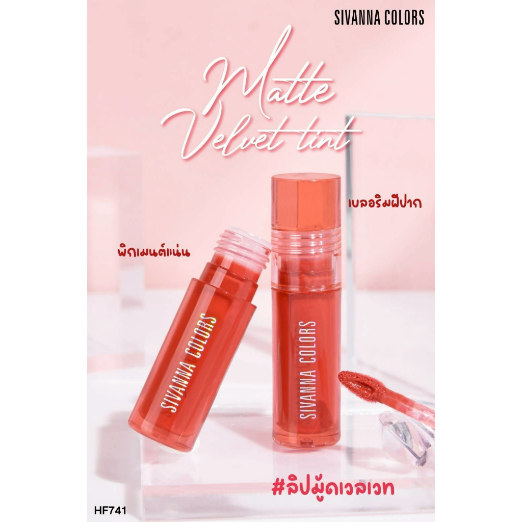 HF741 Sivanna Color Matte Velvet Tint ลิปมู้ดเนื้อเวลเวท