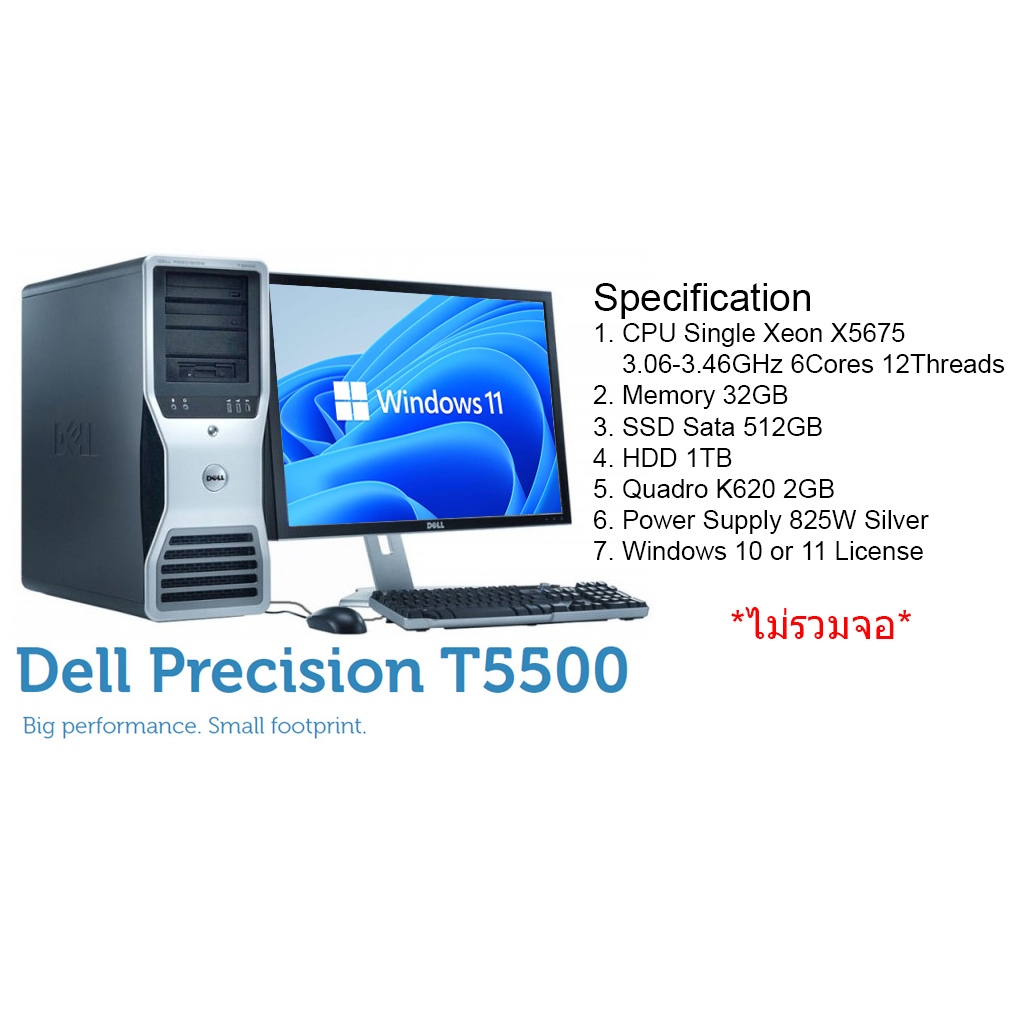 Computer Workstation Dell Precision T5500 พร้อมกับ Windows 10 หรือ 11