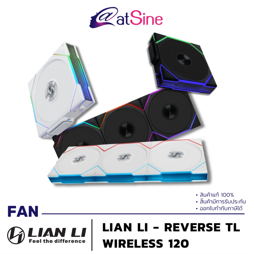 พัดลมเคส FAN: LIAN LI - REVERSE TL WIRELESS 120 (มีสีดำ และ สีขาว)
