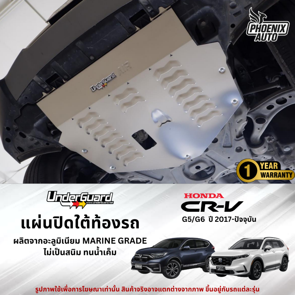 Underguard แผ่นปิดใต้ท้องรถ Honda CRV G5/ G6 ปี 2017-ปัจจุบัน (รับประกันสินค้า 1 ปี)