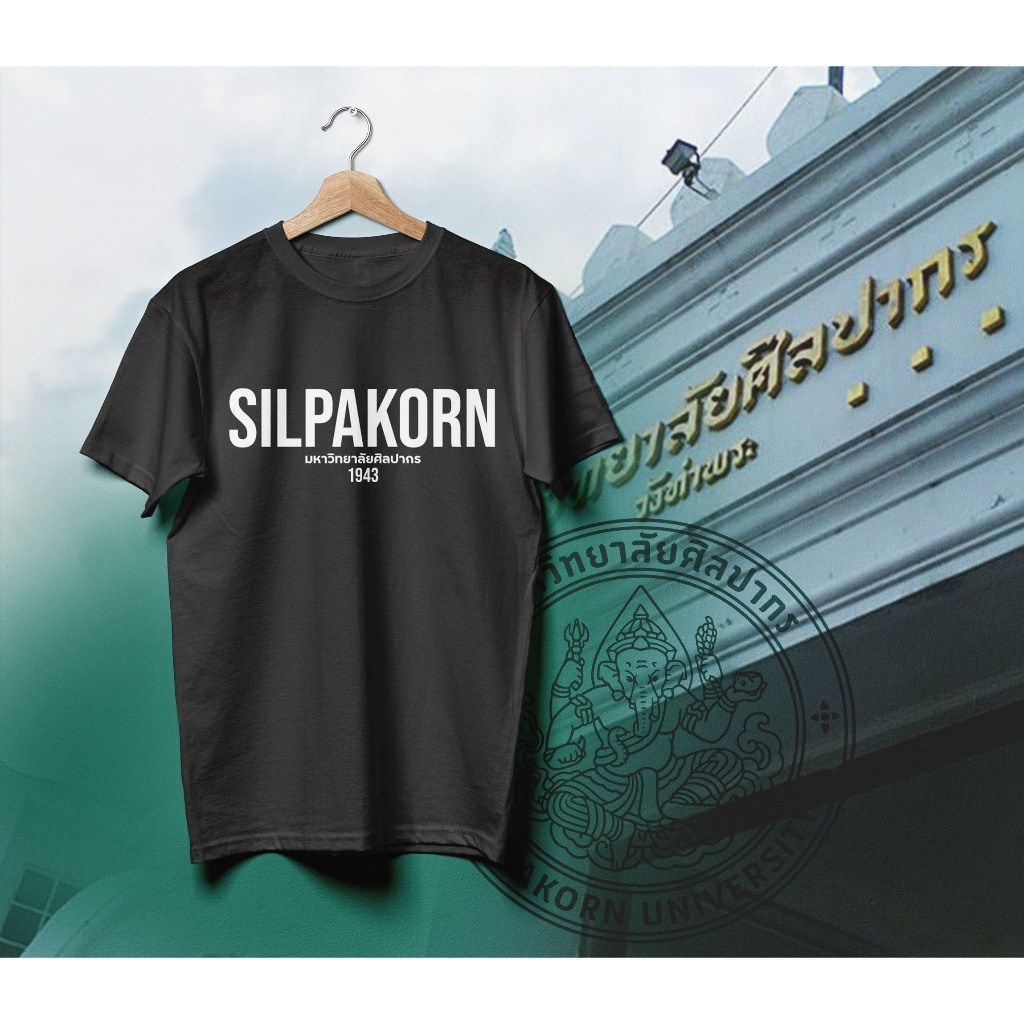 เสื้อยืด Silpakorn มหาวิทยาลัยศิลปากร