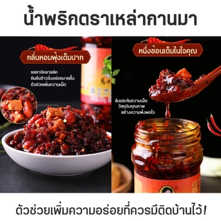 🌶️ LaoGanMa น้ำพริกเหล่ากันมา อร่อยได้หลายแบบ มีให้เลือก 6 รสชาติขายดี ผ่าน อย. ในไทย