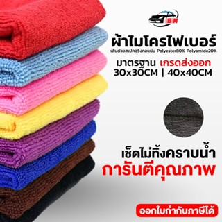 30x30 ผ้าตรงปก 40x40 300g ผ้าไมโครไฟเบอร์แท้ เช็ดแห้ง ไม่ทิ้…