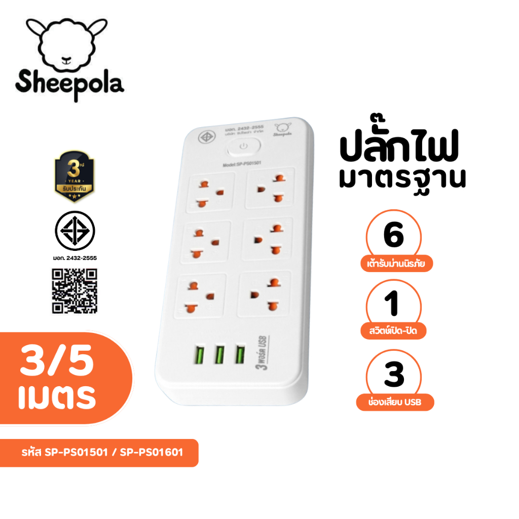 ปลั๊กไฟ ปลั๊กพ่วง ปลั๊กคู่6ช่อง 1สวิตช์ พร้อมช่องUSB มีมอก. ประกัน3ปี สายยาว3และ5เมตร รองรับวัตต์ได้สูง ปลั๊กมินิมอล