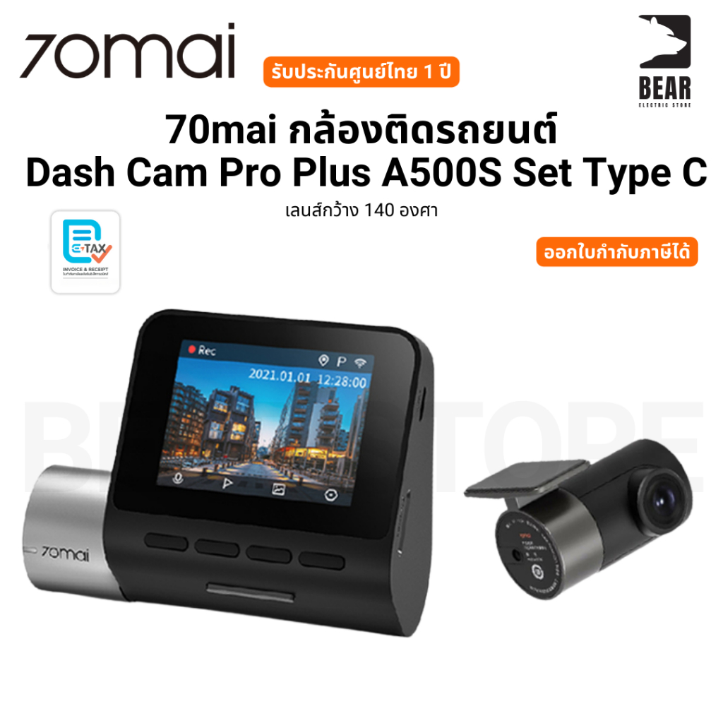 70mai กล้องติดรถยนต์  Dash Cam Pro Plus A500S Set Type C เลนส์กว้าง 140 องศา รับประกันศูนย์ไทย 1 ปี