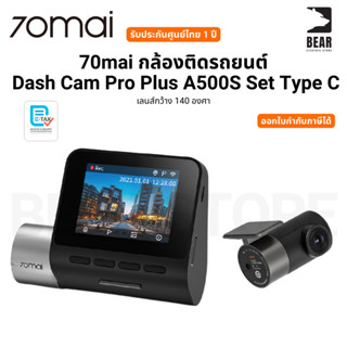 70mai กล้องติดรถยนต์  Dash Cam Pro Plus A500S Set Type C เลน…
