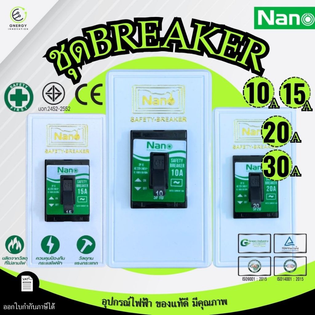 NANO ชุดเซฟตี้เบรกเกอร์(SAFETY BREAKER)10A 15A 20A 30A พร้อมกล่องเบรกเกอร์สกรีนสีทอง