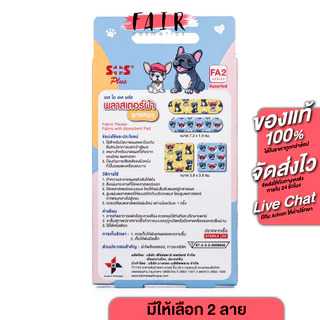 SOS Plus Fabric Plaster Cat/Dog เอสโอเอส พลัส พลาสเตอร์ผ้า ลายแมว/ลายหมา [มีให้เลือก 2 แบบ]