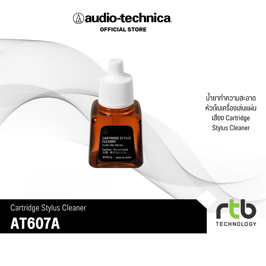 Audio-Technica AT607A น้ำยาล้างหัวเข็มพร้อมแปรงในตัว ขจัดคราบฝังลึก ช่วยให้เสียงใสเหมือนใหม่