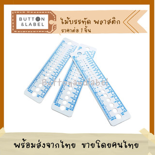 ไม้บรรทัด พลาสติกอย่างหนางอได้ มีรู สำหรับวัดขนาด วัตถุทรงกลม