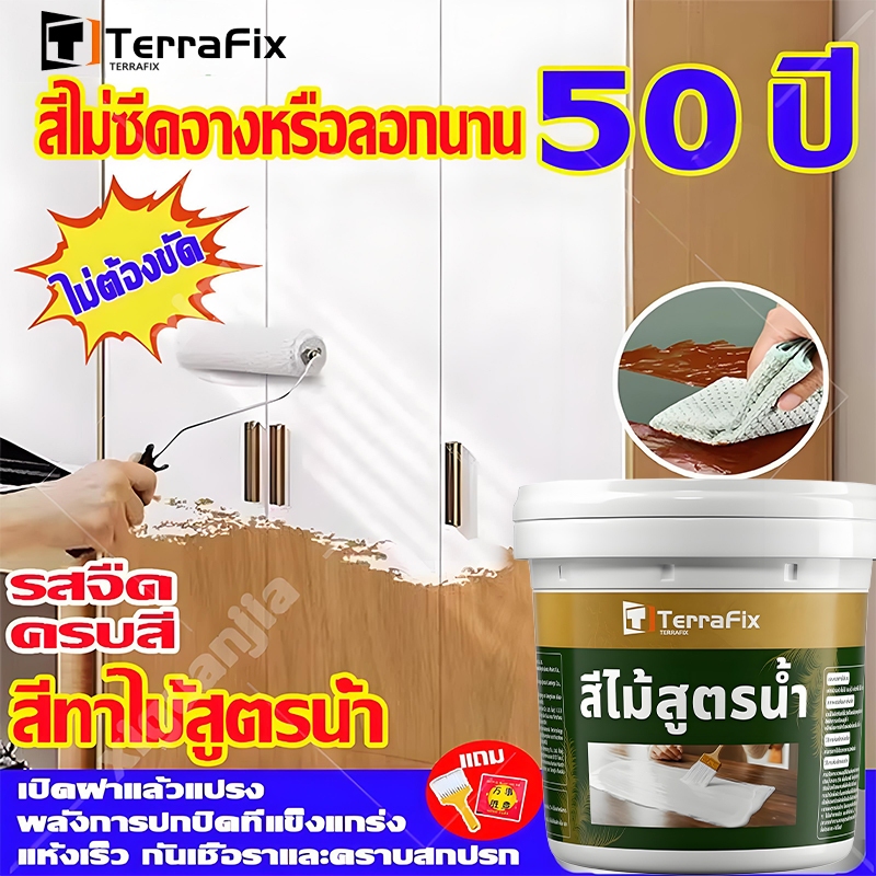 ไม่มีสีเป็นเวลา 100 ปี สีทาไม้ แลคเกอร์ทาไม้ สีแลคเกอร์เงาไม้ การปรับปรุงเฟอร์นิเจอร์ ป้องกันการแตกร้าว แห้งไว