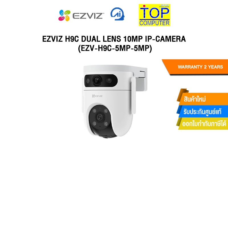 EZVIZ H9C DUAL LENS 10MP IP-CAMERA (EZV-H9C-5MP-5MP) /ประกัน 2 Years
