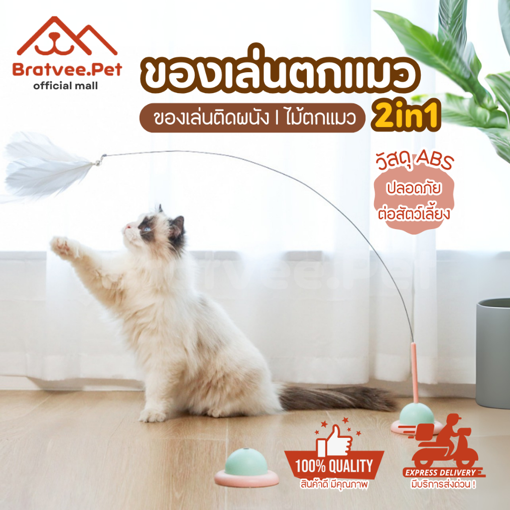 [Bratvee] ไม้ตกแมว 2in1 ไม้ตกแมวติดผนัง ของเล่นแมว ติดผนัง รูปทรง UFO ของเล่นสัตว์เลี้ยง