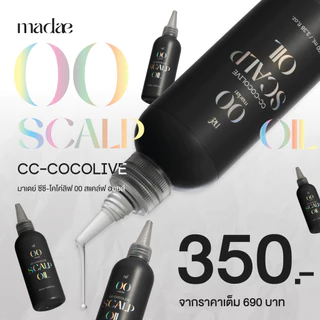 MADAE CC-COCOLIVE 00 SCALP OIL มาเดย์ ซีซี-โคโค่ลิฟ 00 สแคล์ฟ ออยล์